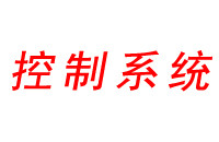 概述！垃圾滲濾液處理站自動(dòng)化電控系統(tǒng)